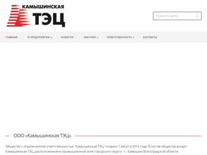 Камышинская ТЭЦ