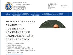 Межрегиональная академия повышения квалификации руководителей и специалистов