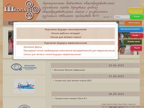 Средняя общеобразовательная школа №14 с углубленным изучением отдельных предметов с дошкольным отделением