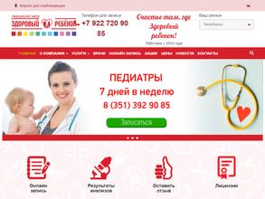 Здоровый ребёнок