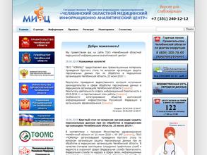 Челябинский областной медицинский информационно-аналитический центр