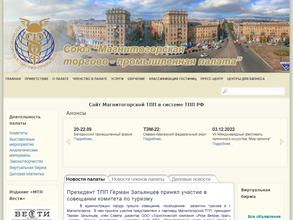 Магнитогорская торгово-промышленная палата