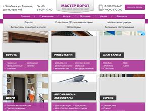 Мастер Ворот