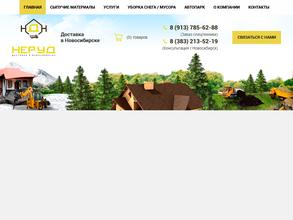 Неруд доставка Новосибирск