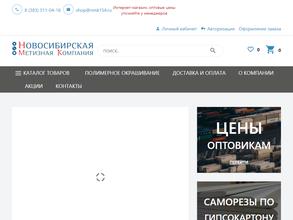 Новосибирская Метизная Компания
