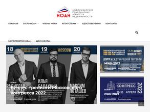 НОВОСИБИРСКОЕ ОБЪЕДИНЕНИЕ АГЕНТСТВ НЕДВИЖИМОСТИ