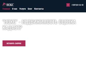 НОКС
