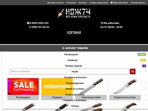 Нож74