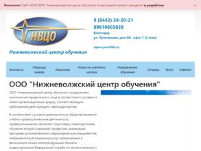Нижневолжский центр обучения