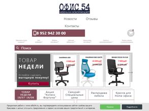 Офис 54