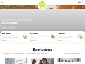 Искорка Фонд