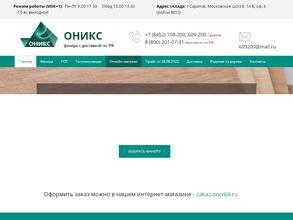 Оникс