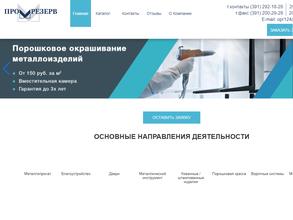 Промрезерв