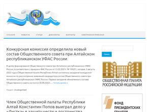 Общественная палата Республики Алтай