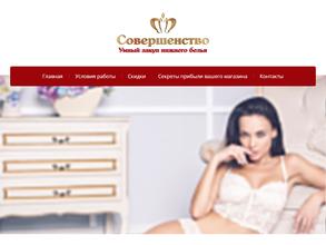 Совершенство