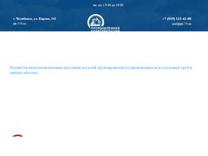 Промышленная комплектация