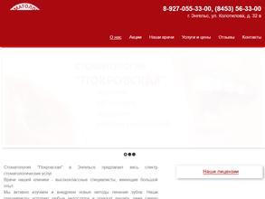 Покровская