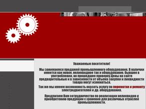 Магазин промышленного оборудования