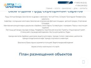 Пруд серебряный