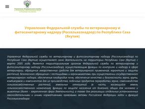 Управление Федеральной службы по ветеринарному и фитосанитарному надзору по Республике Саха (Якутия)