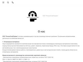 РегионСервис