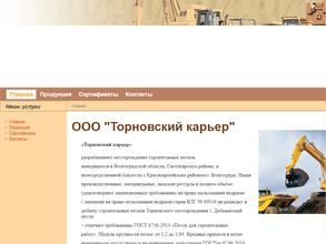 Торновский Карьер