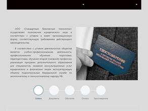 Стандартные безопасные технологии