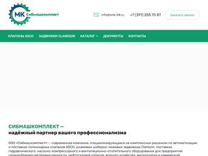 Сибмашкомплект
