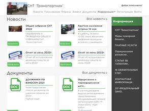 Транспортник