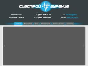 СибСтройБурение