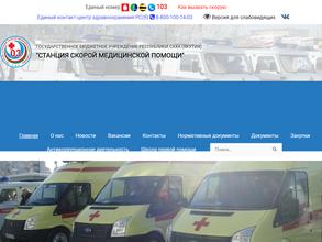 Станция скорой медицинской помощи