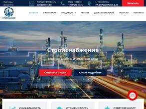 Стройснабжение