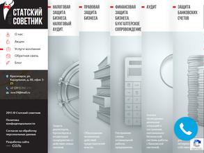 Статский советник