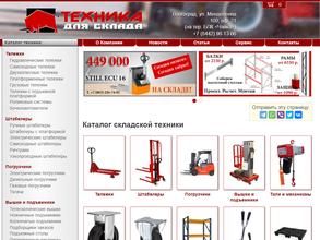 Техника Для Склада