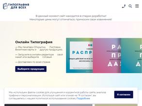 Типография для Всех