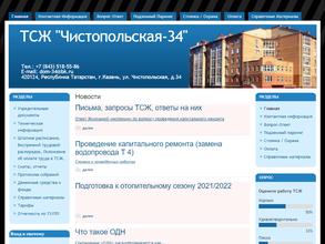 ТСЖ Чистопольская 34