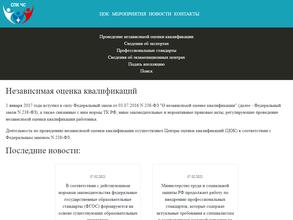 Центр оценки квалификаций в области обеспечения в чрезвычайных ситуаций Костромской области