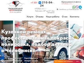 Уральский центр автопокраски