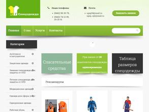 Юг-Спецодежда