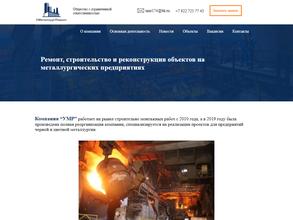 УМеталлургРемонт