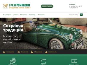 Уралпромлизинг