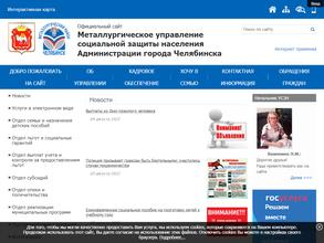 Металлургическое управление социальной защиты населения Администрации г. Челябинска