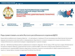 Всероссийское добровольное пожарное общество