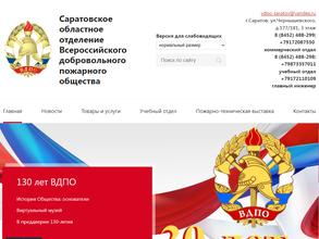 Всероссийское добровольное пожарное общество