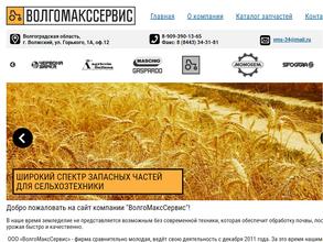 Волгомакссервис