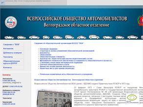 Всероссийское общество автомобилистов