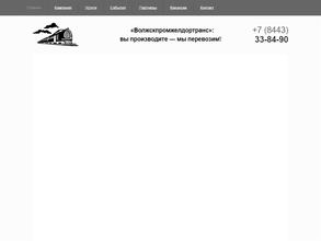 Волжскпромжелдортранс