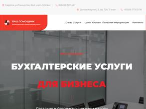 Ваш помощник