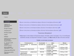 Волгоградский социально-педагогический колледж