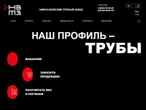 Волжский трубопрофильный завод